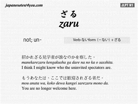 sezaru|Meaning of せざる in Japanese .